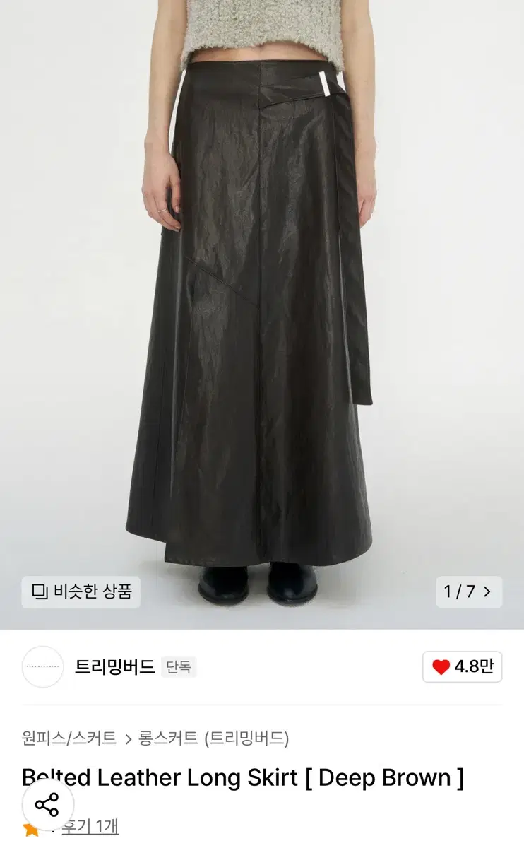 트리밍버드 Belted leather long skirt brown